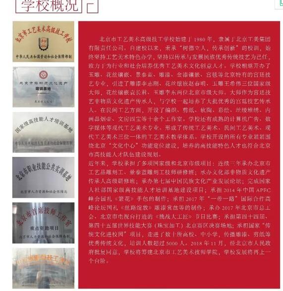 北京工美高级技校概况 北京工美高级技校概况