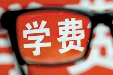 北京供销学校学费多少