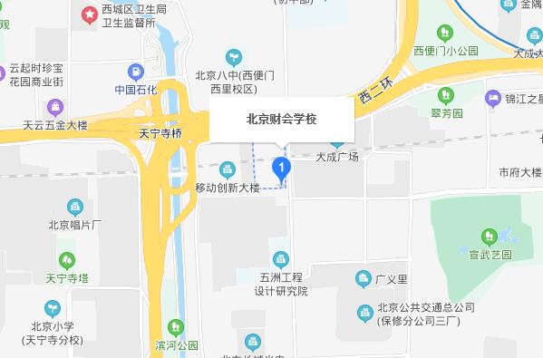 北京财会学校地址在哪里