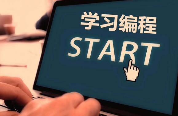 学编程去哪个学校好 学编程去哪个学校好