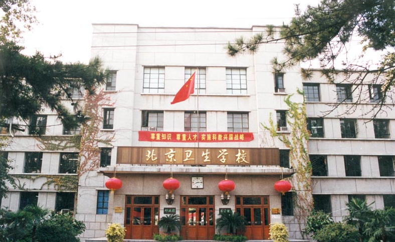 北京卫生职业学院学校环境 北京卫生职业学院学校环境