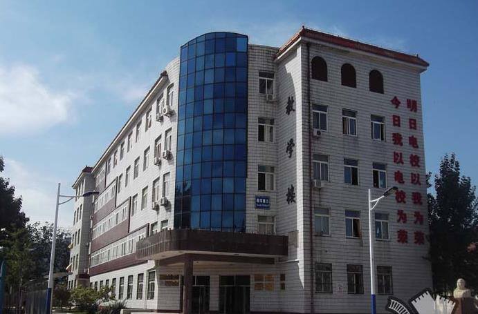 北京铁路电气化学校