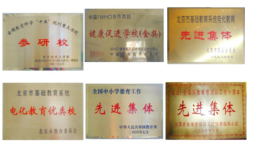 北京市实美职业学校