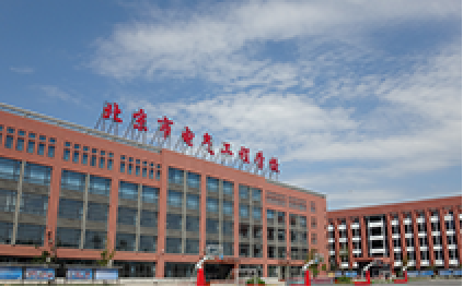 北京市电气工程学校