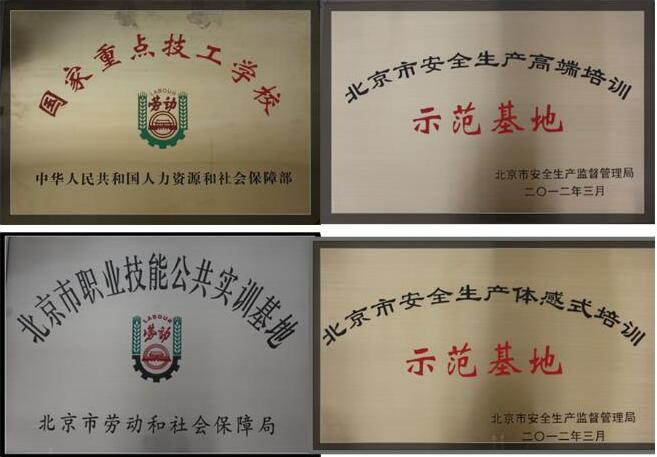 北京地铁技术学校